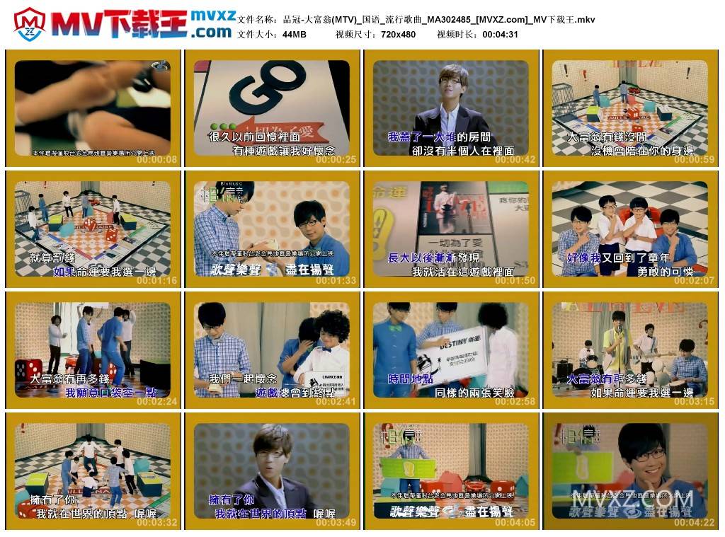 品冠-大富翁(MTV)_国语_流行歌曲_MA302485